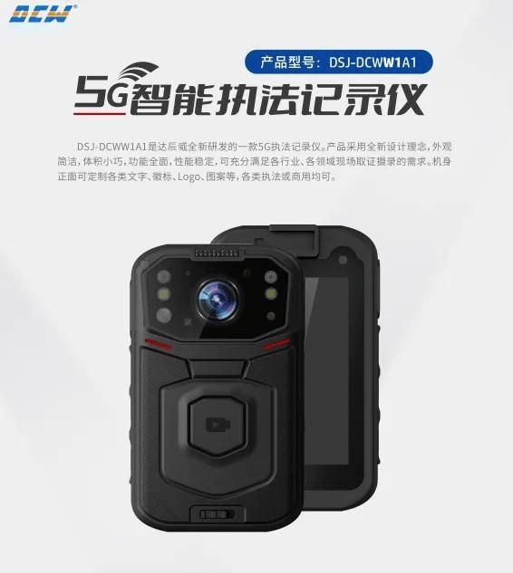 全面！新款5G执法记录仪震撼登场AYX爱游戏APP极致轻薄功能更(图3)