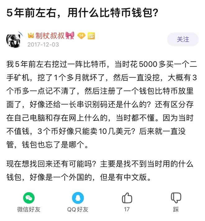 记存在哪个钱包的悲惨故事3个币114万ayx爱游戏app体育又是一个比特币忘(图2)